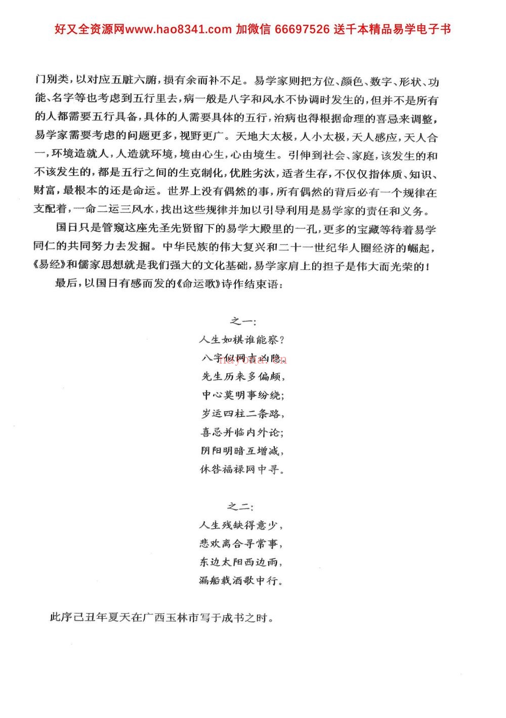 《陈国日-命理金鉴》PDF电子书（237页）