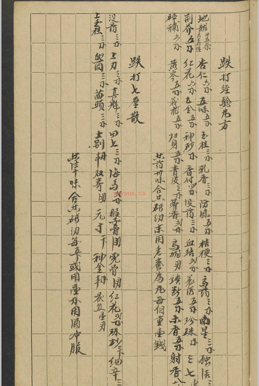 伤科集书 , 1942
