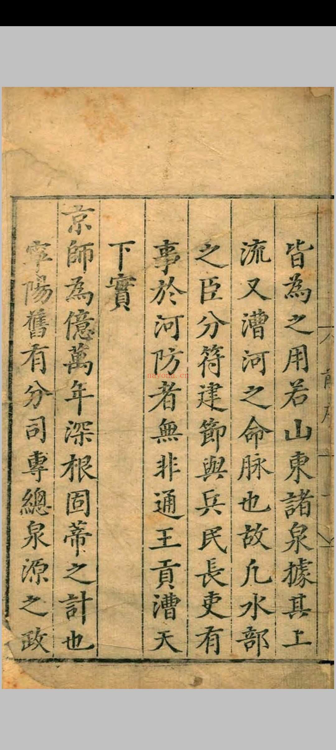 东泉志.四卷.王宠.正德五年