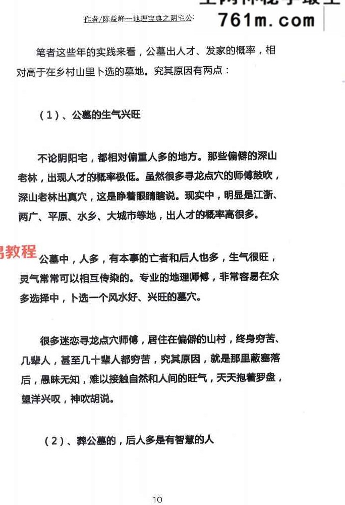 陈益峰《阴宅公墓篇》367页