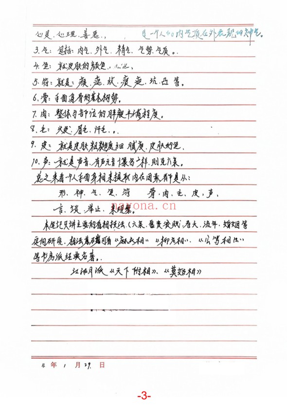 程建评相法过三关秘笈笔记186页PDF 面相教程