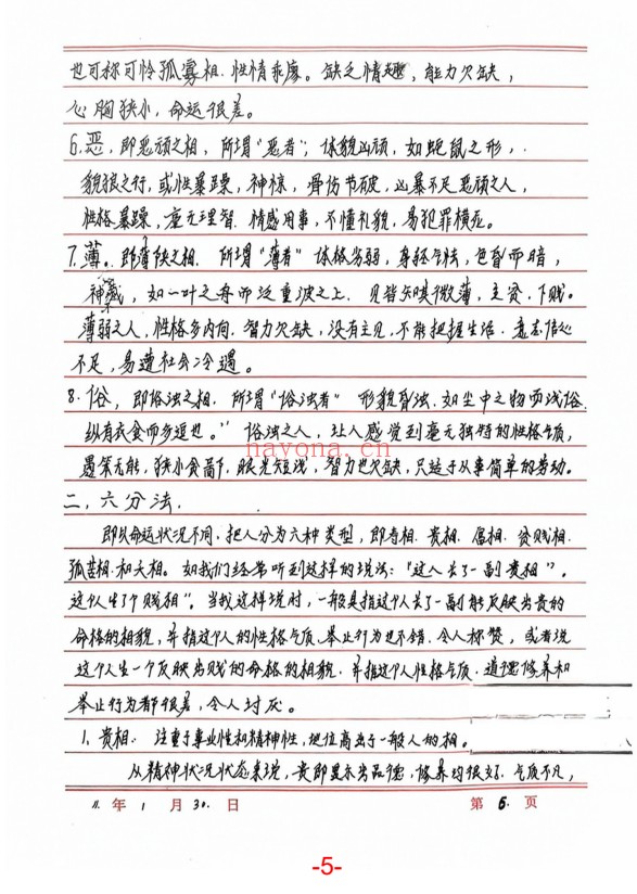 程建评相法过三关秘笈笔记186页PDF 面相教程