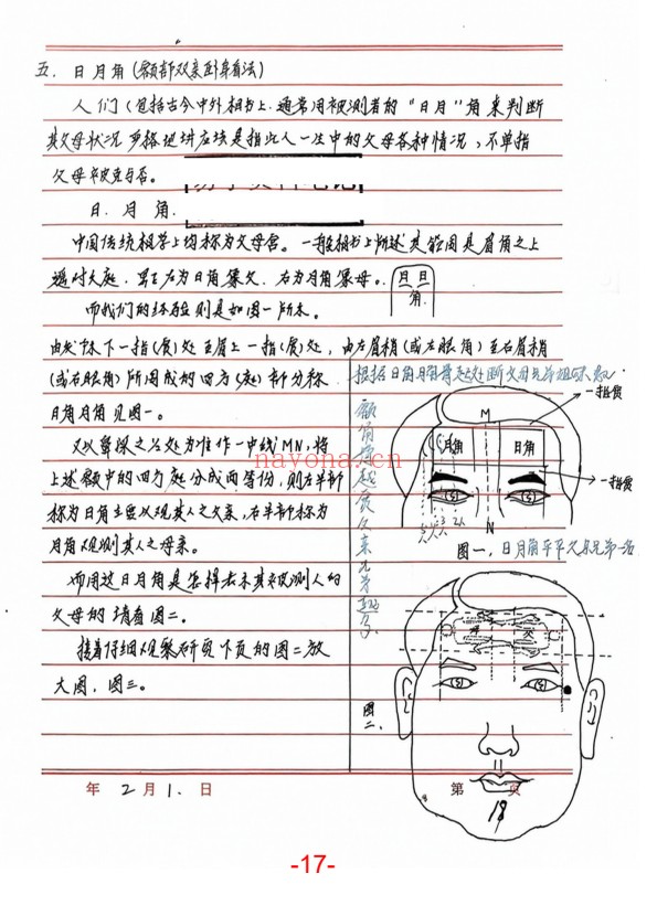 程建评相法过三关秘笈笔记186页PDF 面相教程