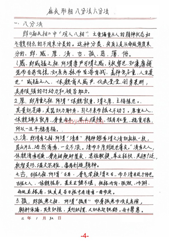 程建评相法过三关秘笈笔记186页PDF 面相教程