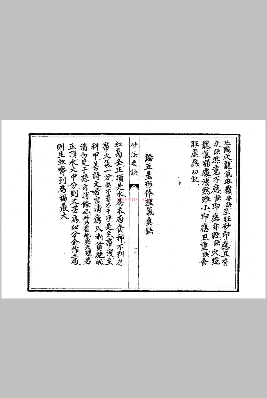 《砂法要诀》