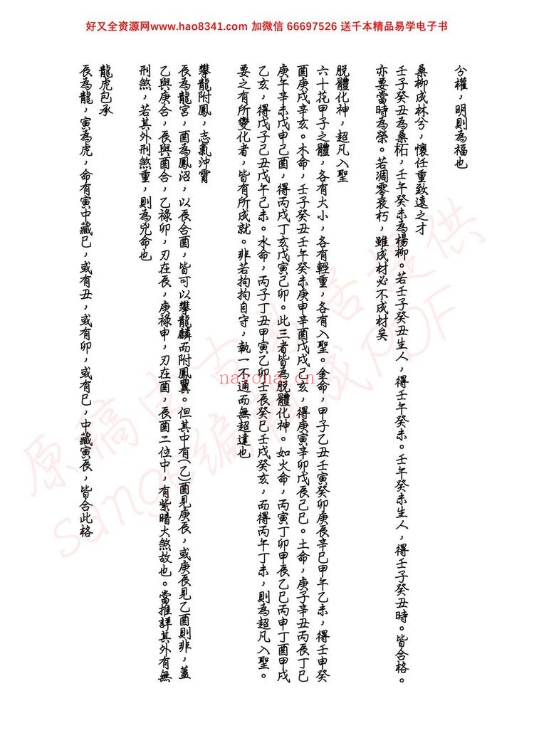 《了无居士 – 兰台妙选现代评注》PDF电子书（53页）