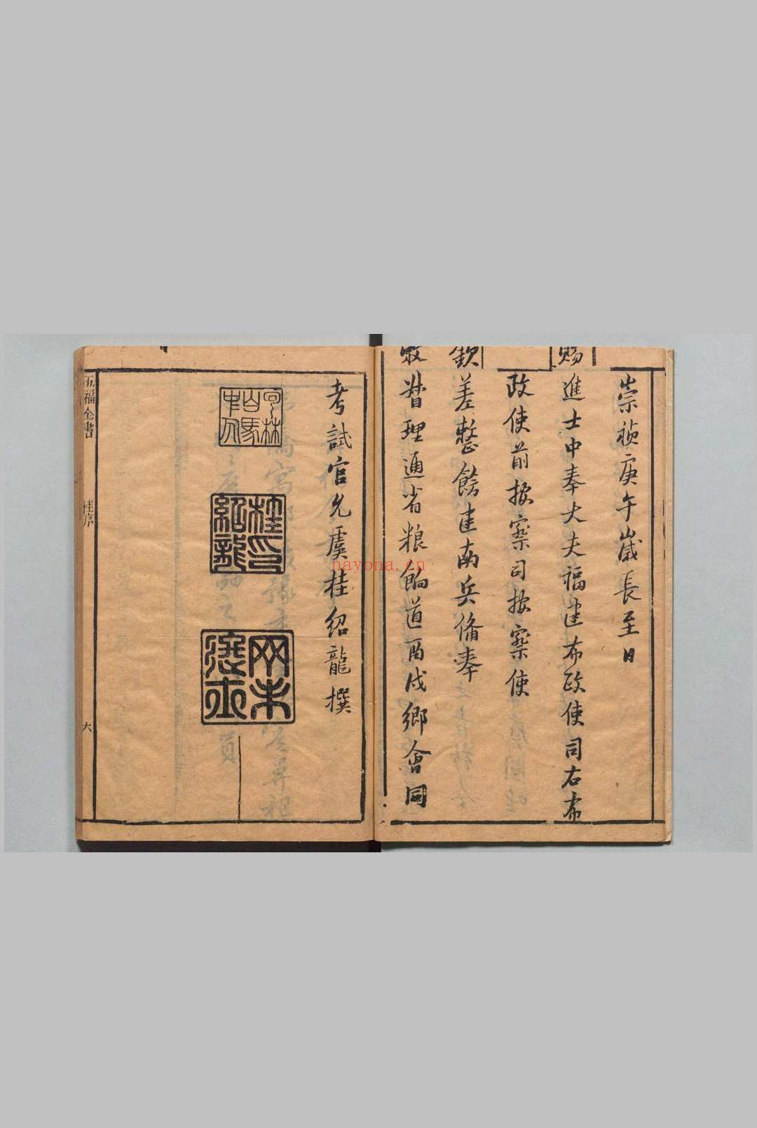 《五福全书》7卷.明末医家龚居中纂辑.崇祯三年（1630）刊本