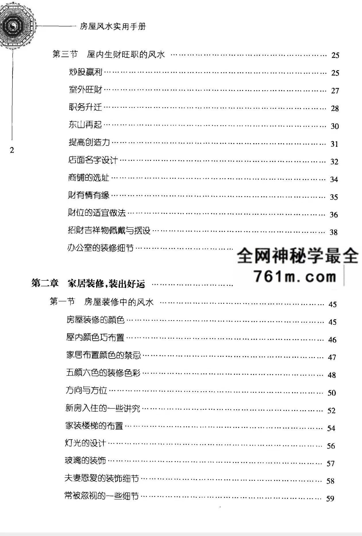 房屋风水实用手册pdf