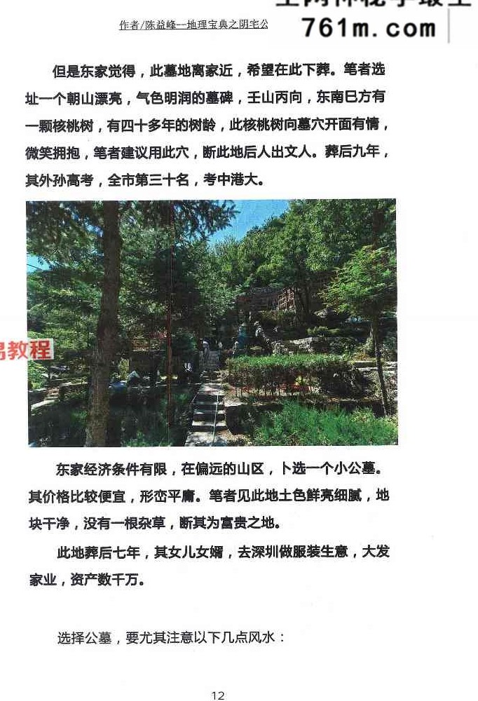 陈益峰《阴宅公墓篇》367页