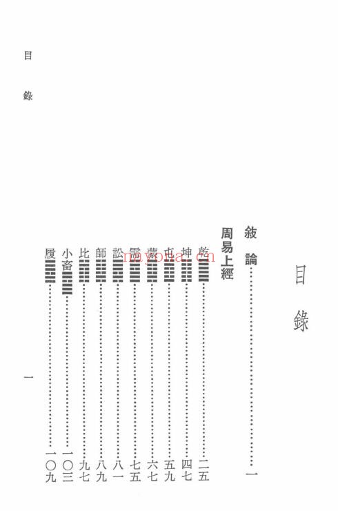 孙振声编着《白话易经》608页