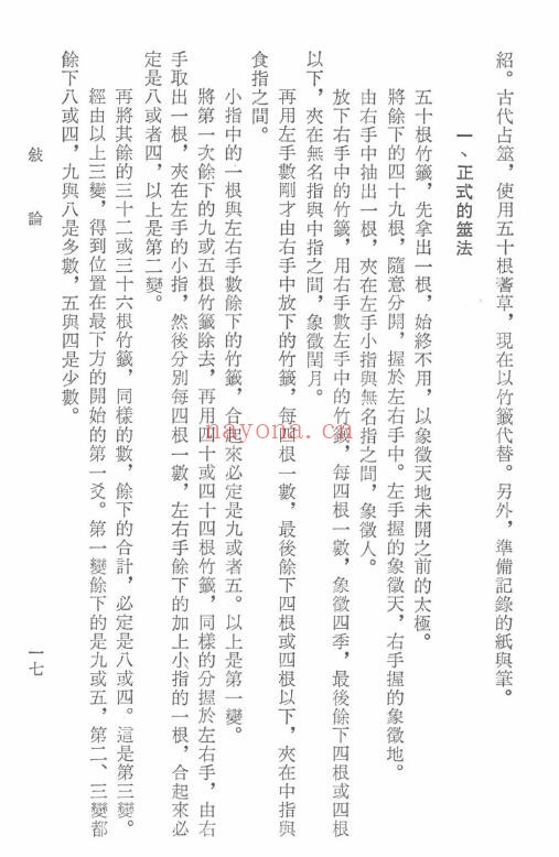 孙振声编着《白话易经》608页