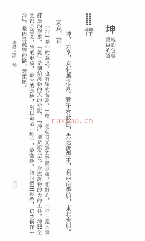 孙振声编着《白话易经》608页