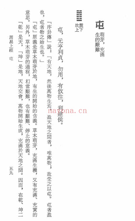 孙振声编着《白话易经》608页