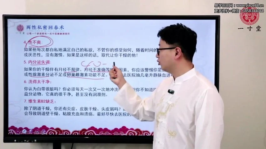 胡家《两性私密回春术》视频21集