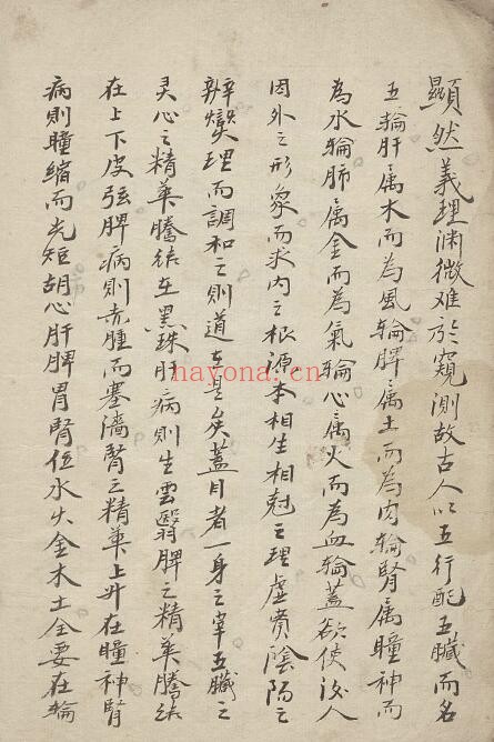 手抄医书《眼科入门》马化龙着139页