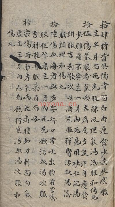 中医抄本《授归真方》楚目 悟缘159页