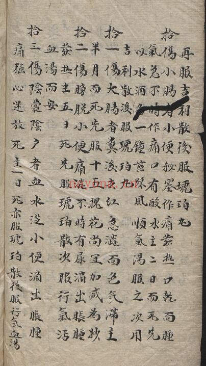 中医抄本《授归真方》楚目 悟缘159页