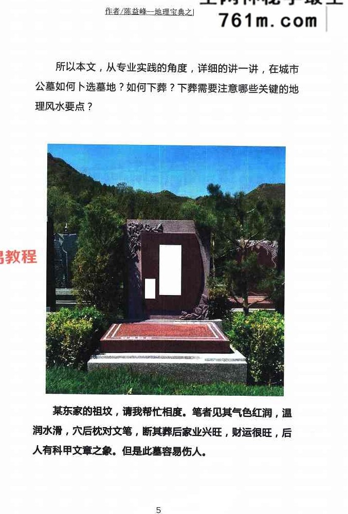 陈益峰《阴宅公墓篇》367页