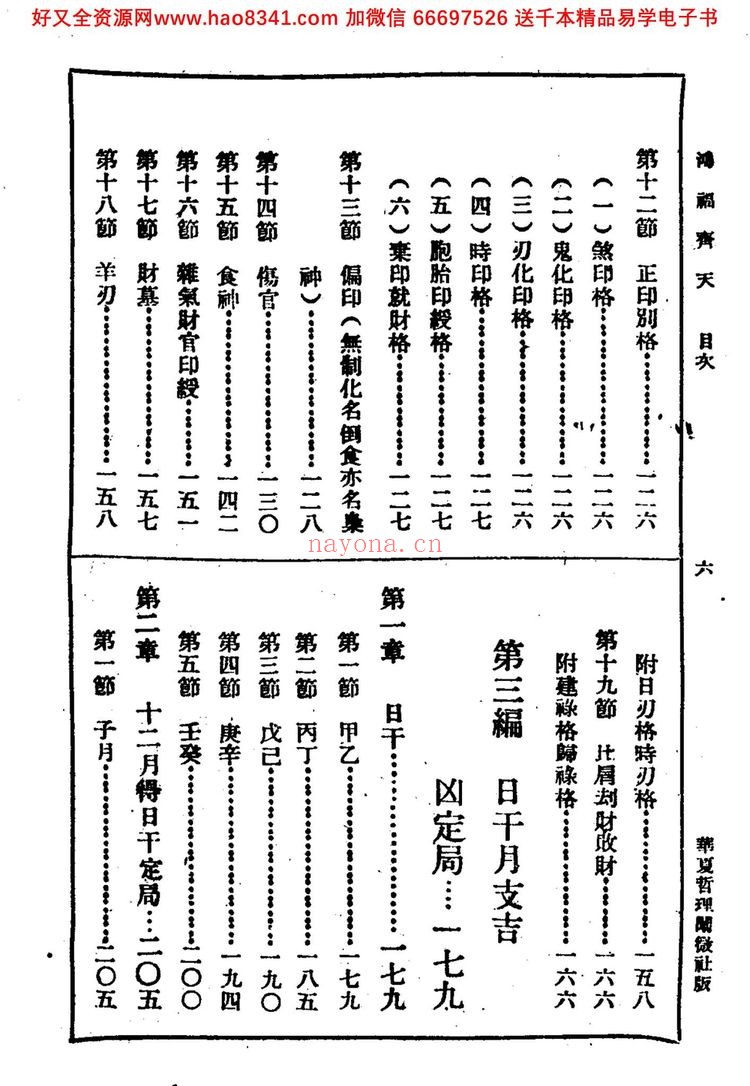 《不空居士 – 鸿福齐天》PDF电子书（332页）