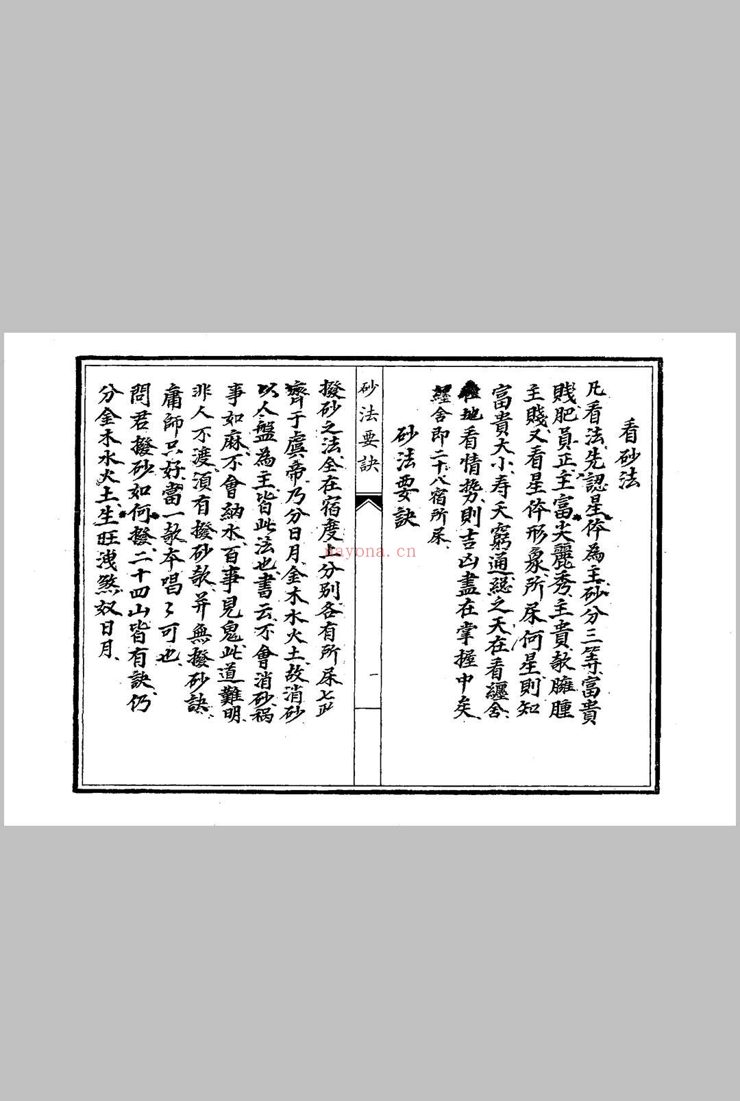 《砂法要诀》