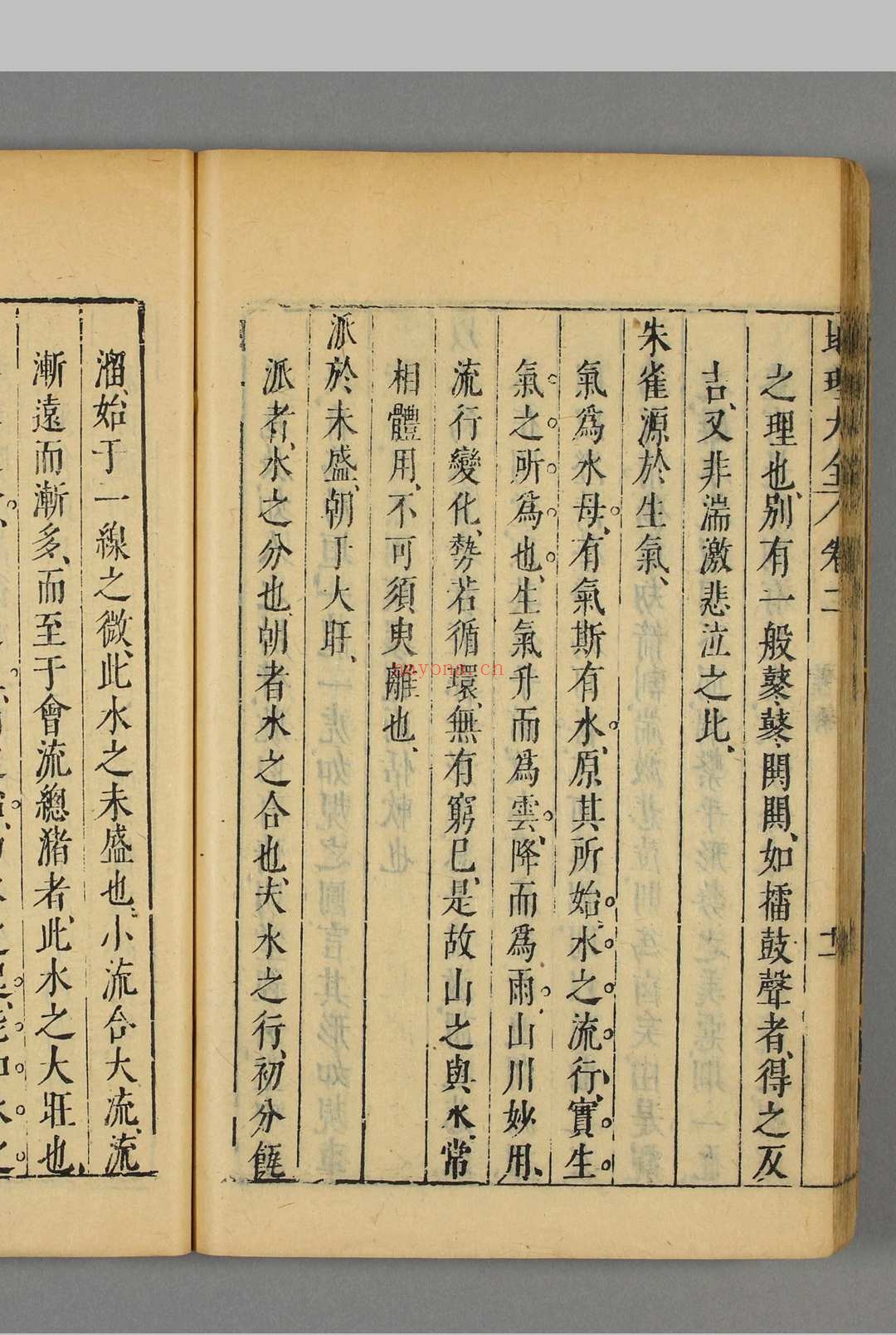 地理大全. 1-2集 李国木 删定 武林 崇善堂