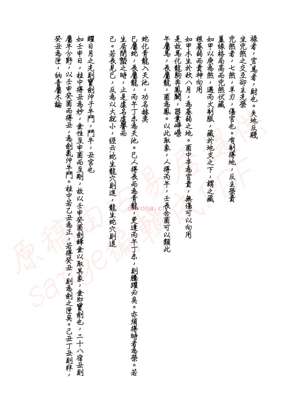 《了无居士 – 兰台妙选现代评注》PDF电子书（53页）