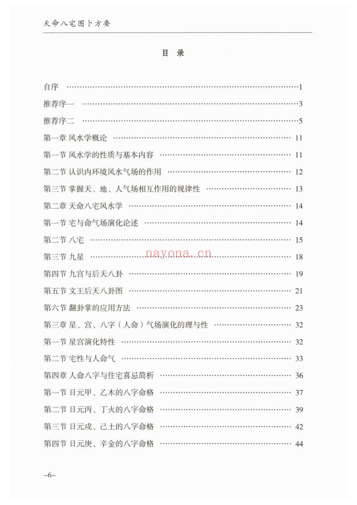 《天命八宫一宅断》