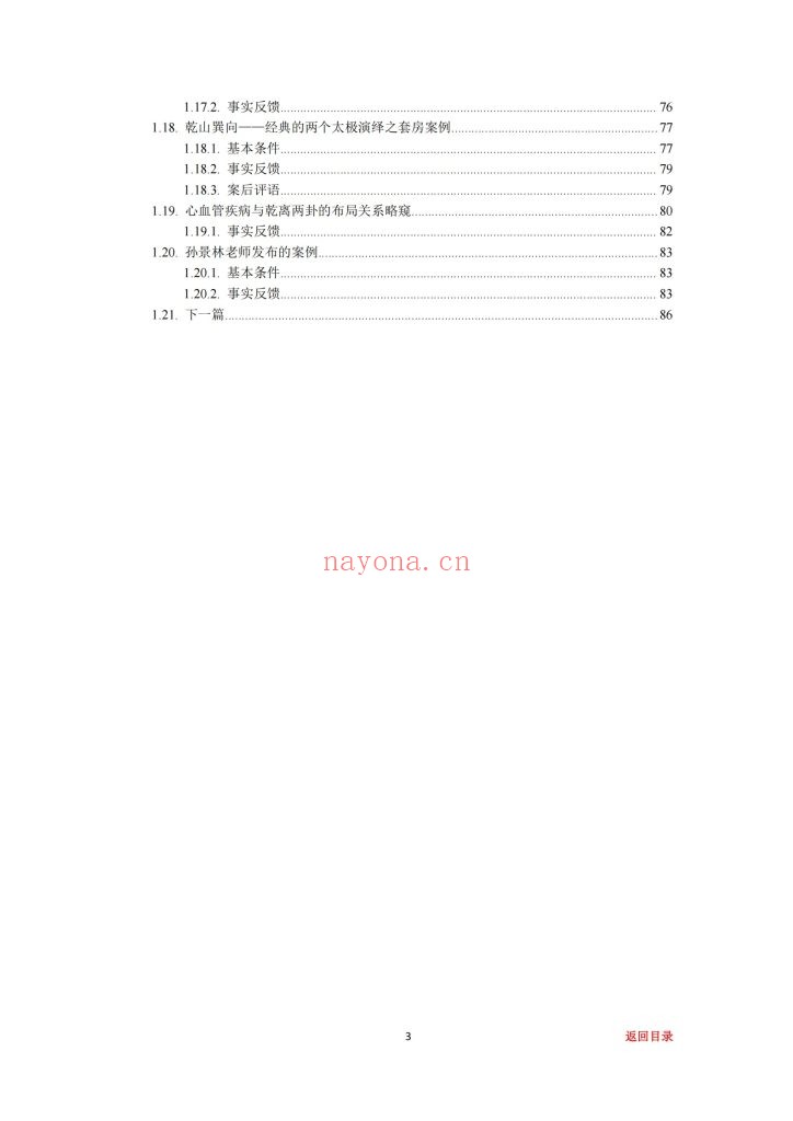 《阳宅平面局型全集（特殊案例版）》