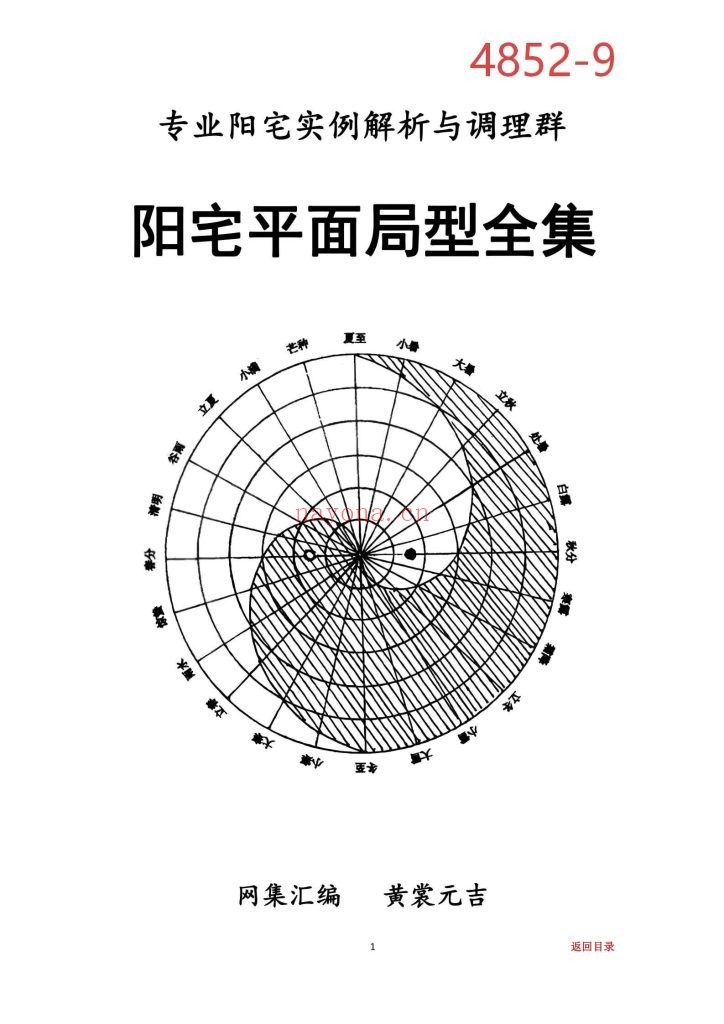 《阳宅平面局型全集（特殊案例版）》