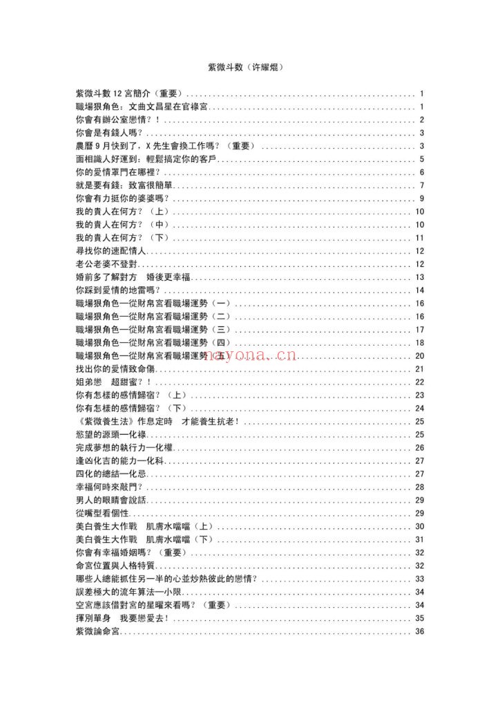 《紫微斗数》许耀焜