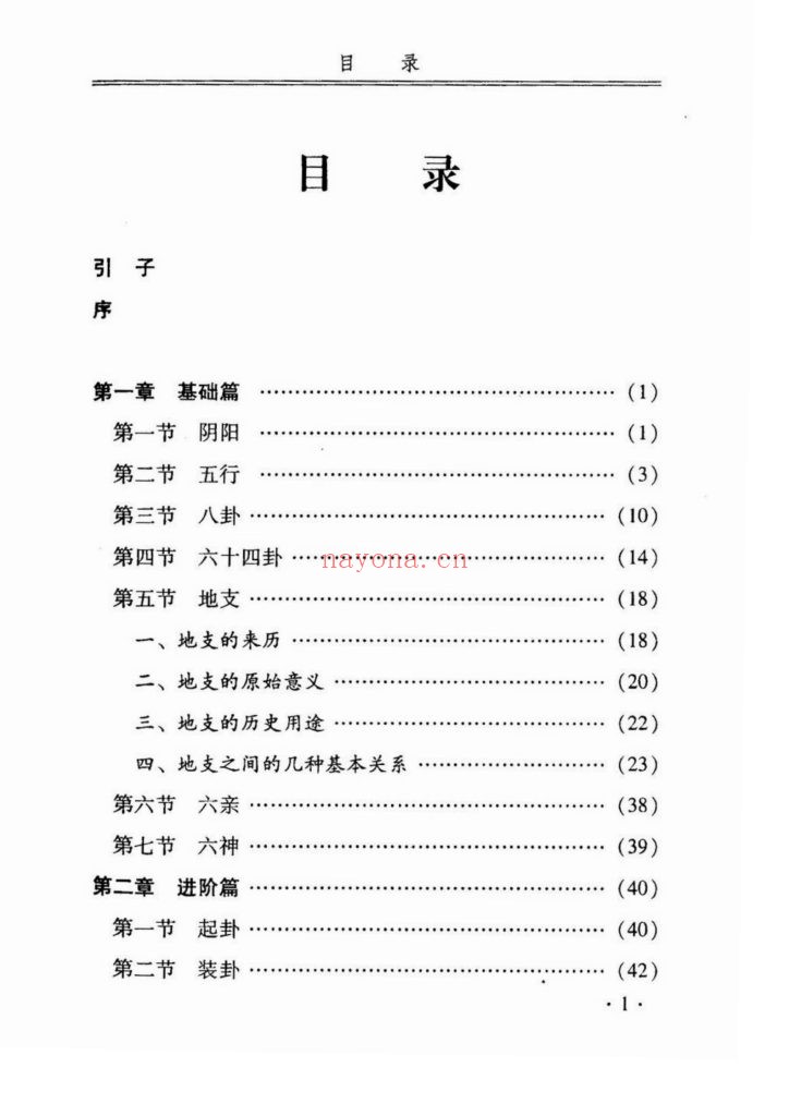 《六爻入门与提高-二版》