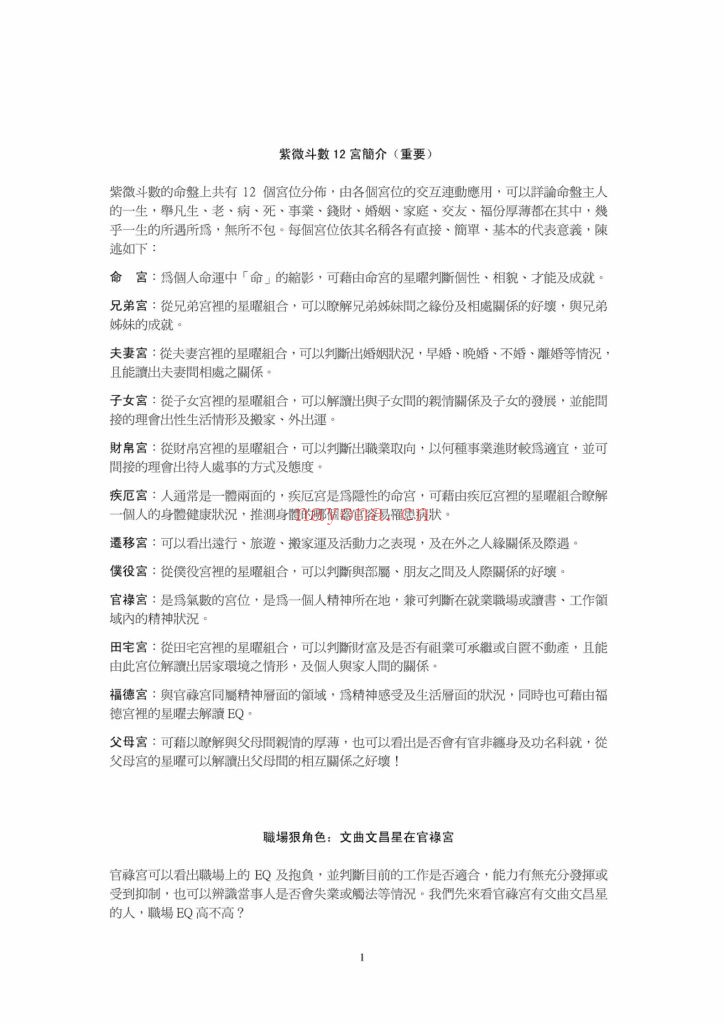 《紫微斗数》许耀焜