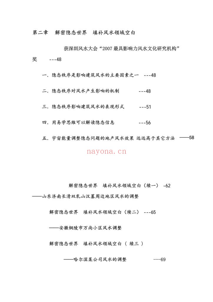 《中国神通风水 》