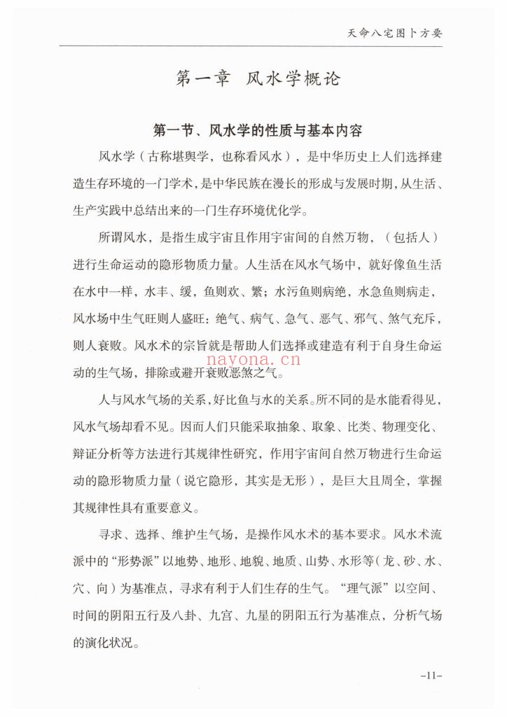 《天命八宫一宅断》
