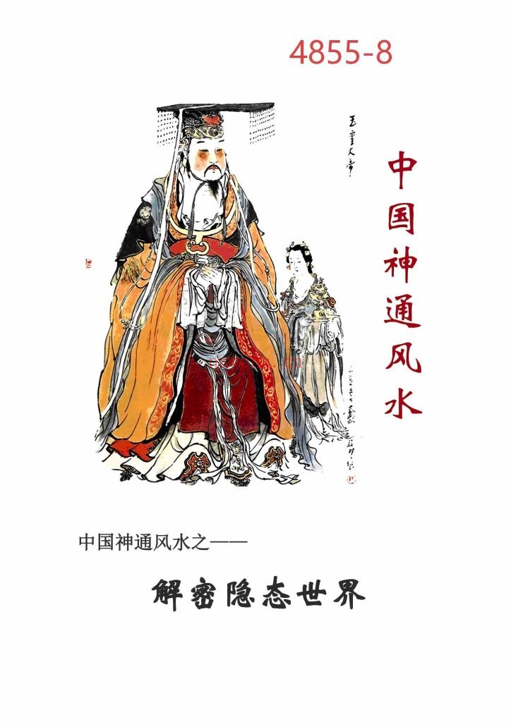 《中国神通风水 》