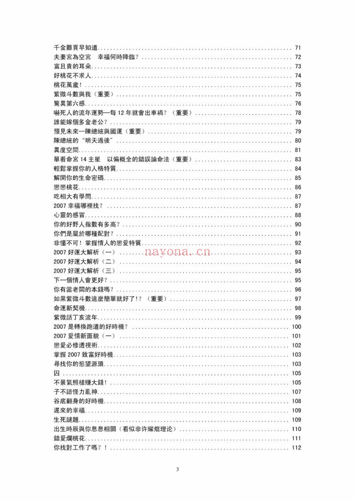 《紫微斗数》许耀焜