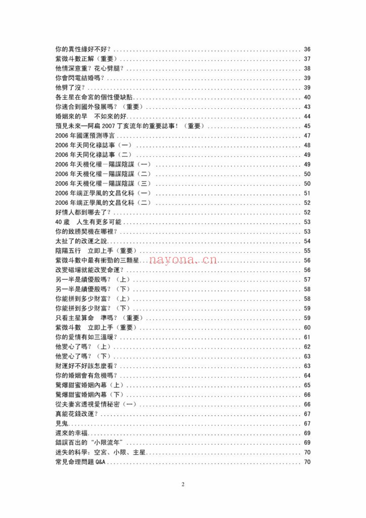 《紫微斗数》许耀焜
