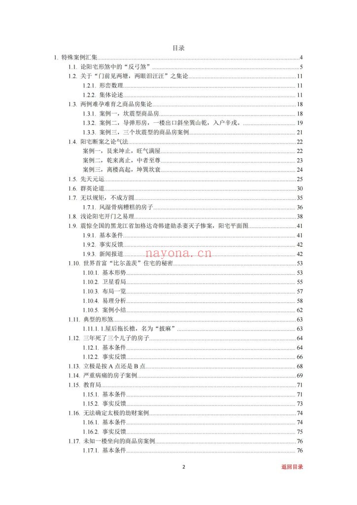 《阳宅平面局型全集（特殊案例版）》