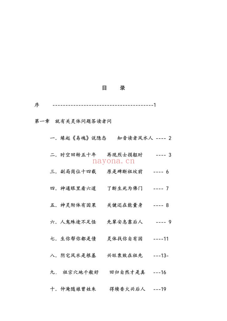 《中国神通风水 》
