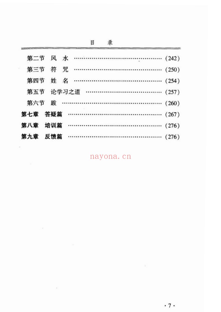 《六爻入门与提高-二版》