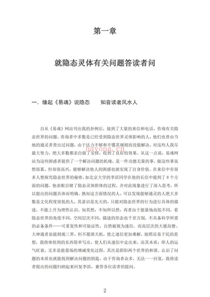《中国神通风水 》