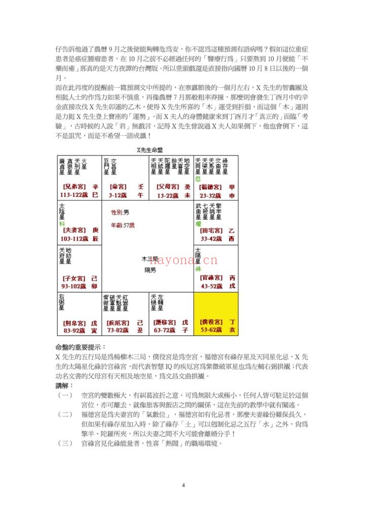 《紫微斗数》许耀焜