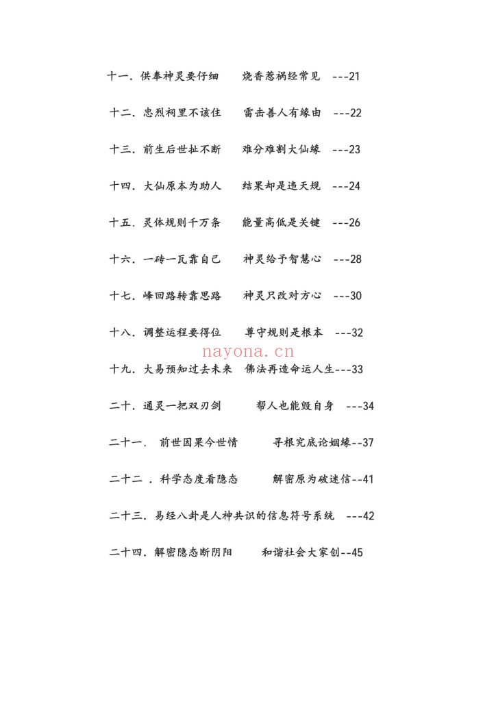 《中国神通风水 》