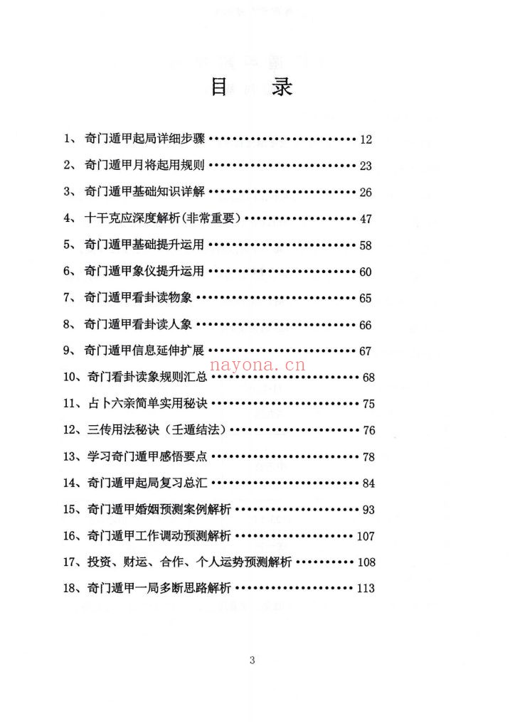 《奇门遁甲天书》上中下
