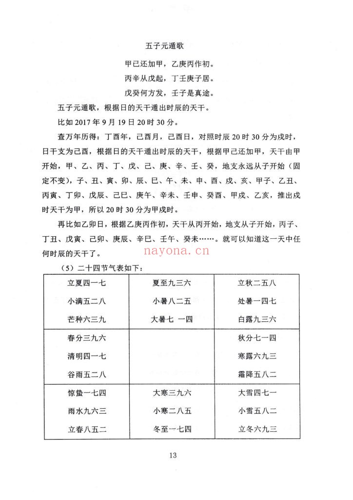 《奇门遁甲天书》上中下