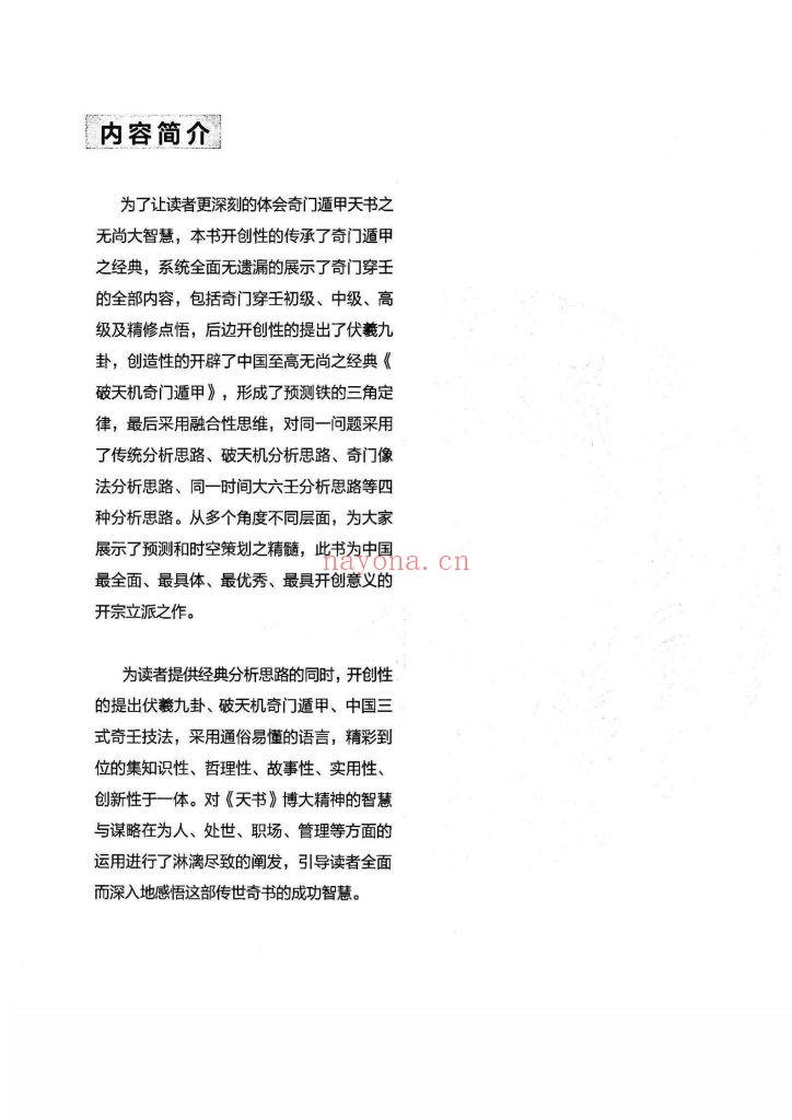 《奇门遁甲天书》上中下