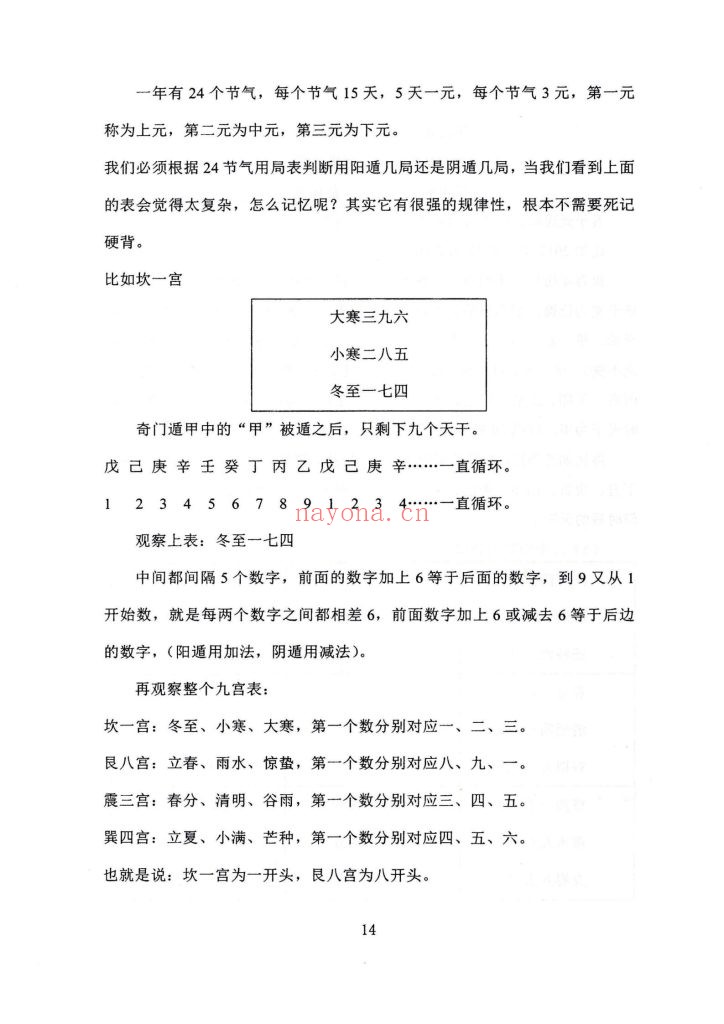 《奇门遁甲天书》上中下
