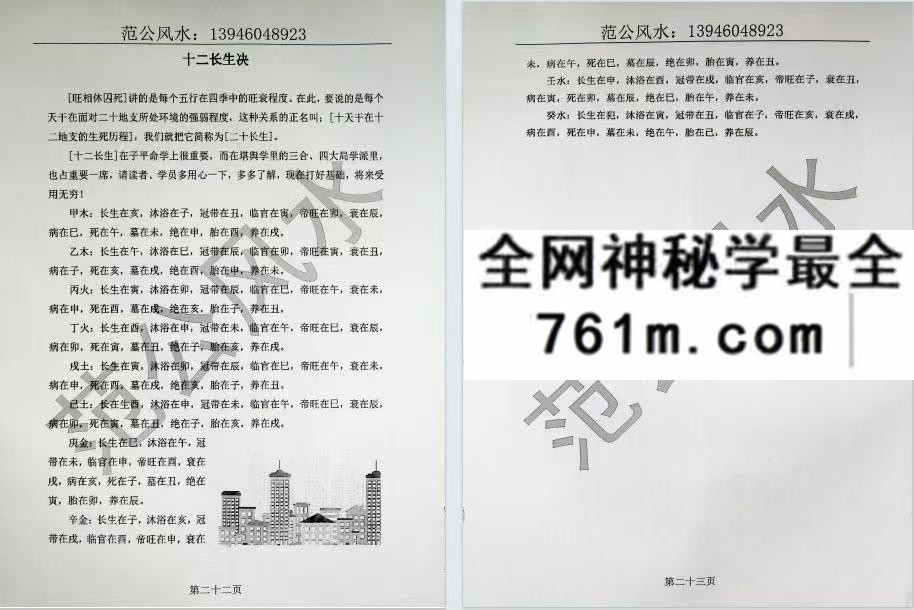 范公风水316页pdf
