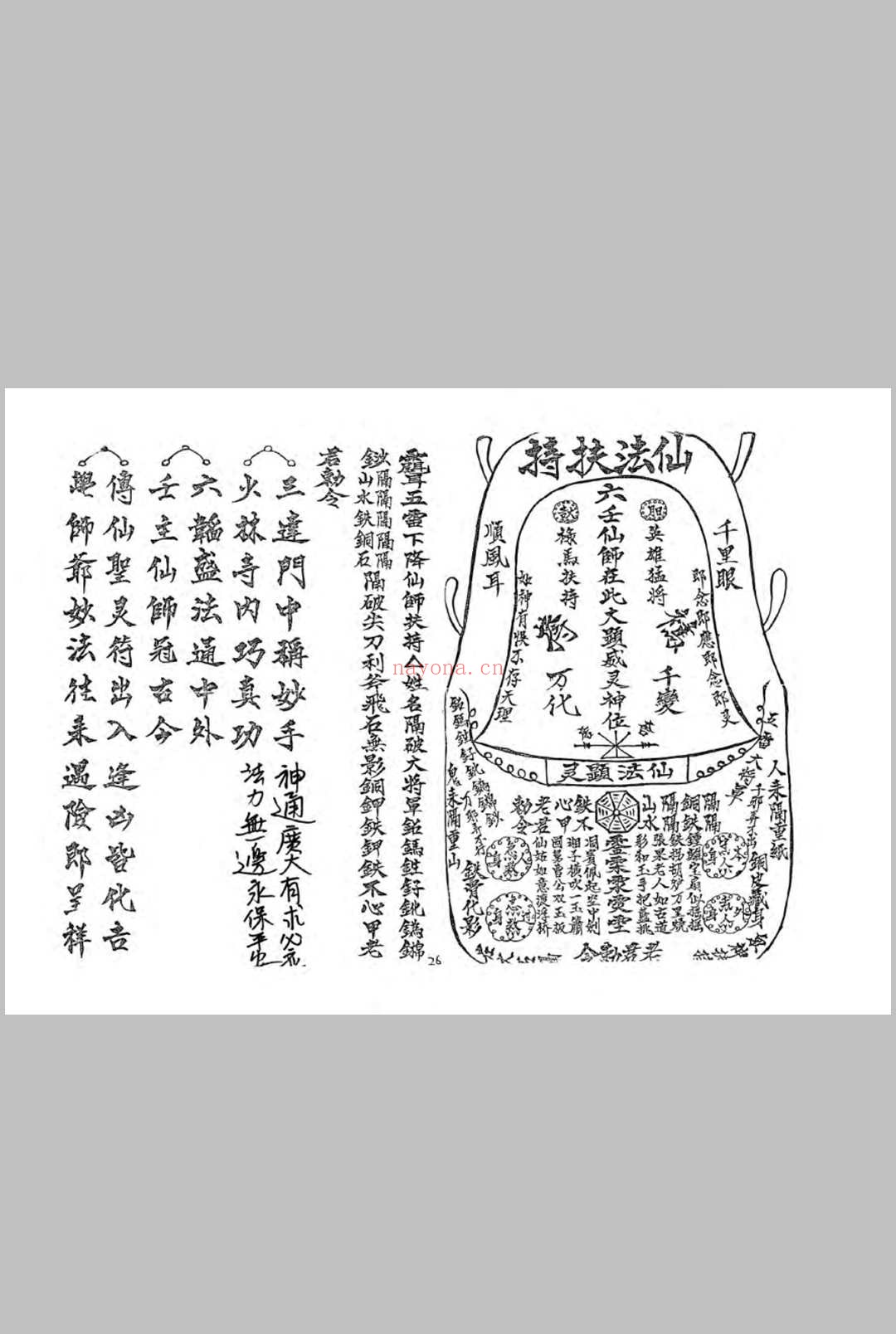 六壬符本