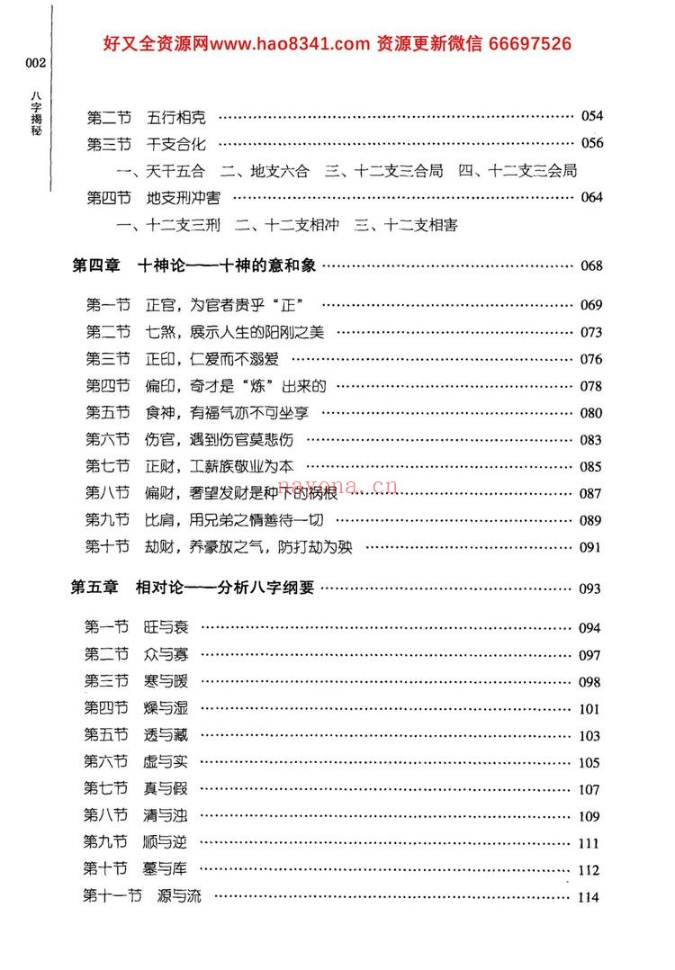 《绍金解易经 八字揭秘》PDF电子书（269页）